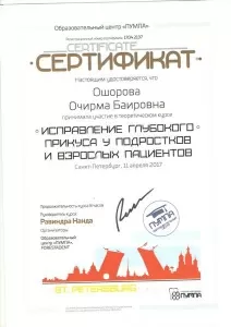 Ошорова Очирма Баировна