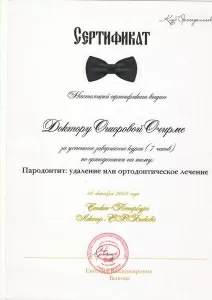 Ошорова Очирма Баировна