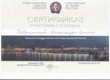 Гаврилина Александра Олеговна