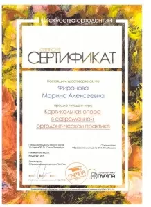 Фиронова Марина Алексеевна