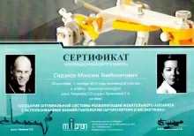 Сидаков Максим Темболатович