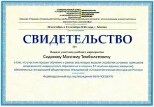 Сидаков Максим Темболатович