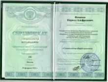 Фомичев Кирилл Альфредович