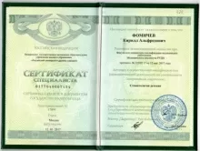 Фомичев Кирилл Альфредович