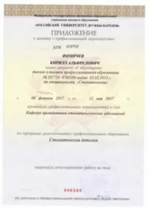 Фомичев Кирилл Альфредович