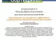 Коссова Ирина Анатольевна