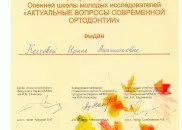 Коссова Ирина Анатольевна