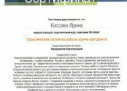 Коссова Ирина Анатольевна