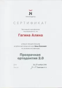 Гагина Алина Игоревна