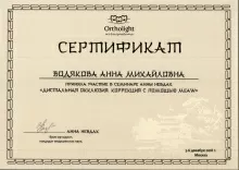 Водякова Анна Михайловна