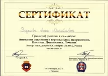 Водякова Анна Михайловна