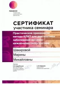 Шакирова Марина Михайловна