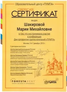 Шакирова Марина Михайловна