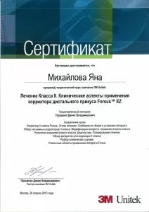 Михайлова Яна Игоревна