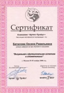 Баталова Оксана Равильевна