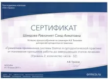 Шаидова Рая Ахматовна