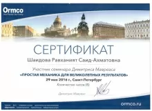 Шаидова Рая Ахматовна