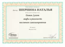 Шернина Наталья Сергеевна