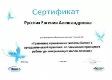 Русских Евгения Александровна