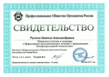 Русских Евгения Александровна