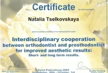 Целковская Наталья Геннадьевна