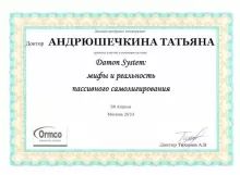 Андрюшечкина Татьяна Николаевна