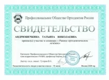 Андрюшечкина Татьяна Николаевна