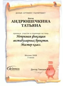 Андрюшечкина Татьяна Николаевна