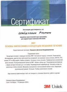 Шайдулин Рустам Салехович