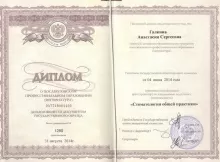 Галкина Анастасия Сергеевна