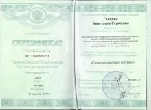 Галкина Анастасия Сергеевна