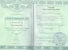 Галкина Анастасия Сергеевна