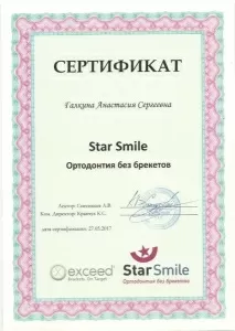 Галкина Анастасия Сергеевна