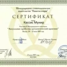 Мунир Кассис