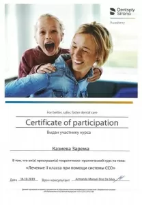 Казиева Зарема Альбековна