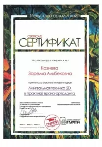 Казиева Зарема Альбековна