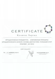 Казиева Зарема Альбековна