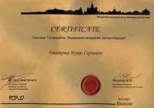 Дмитриев Игорь Сергеевич