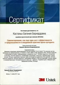 Кастаньо Евгения Бернардовна