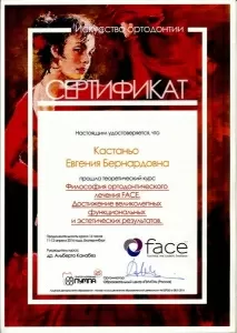 Кастаньо Евгения Бернардовна