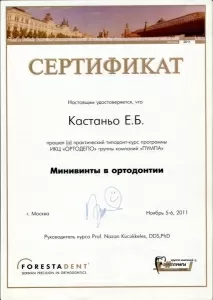 Кастаньо Евгения Бернардовна