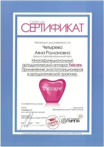 Четырева Аяна Романовна