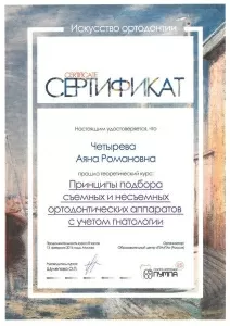 Четырева Аяна Романовна