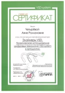 Четырева Аяна Романовна