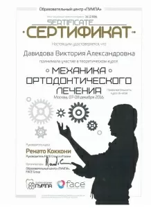 Давидова Виктория Александровна