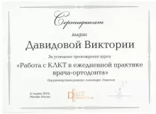 Давидова Виктория Александровна