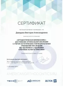 Давидова Виктория Александровна