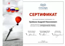 Грибков Андрей Николаевич