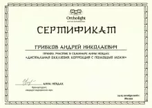 Грибков Андрей Николаевич