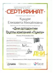 Куцури Елизавета Михайловна